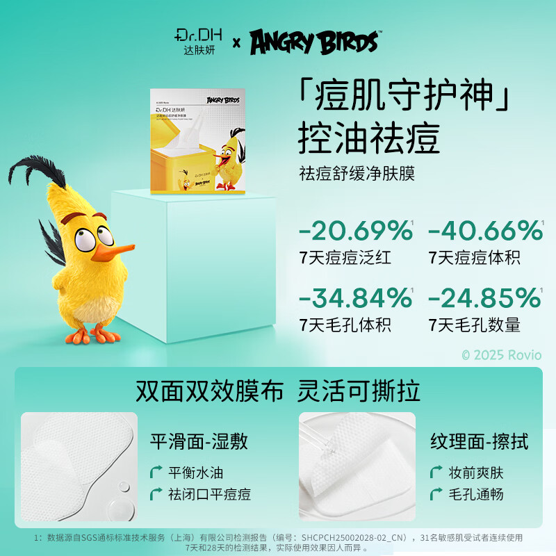 达肤妍(dafuyan)湿敷速修棉片化妆棉妆前保湿补水精华棉片旅行便携舒缓多功效 祛痘棉片30片【内含10袋】
