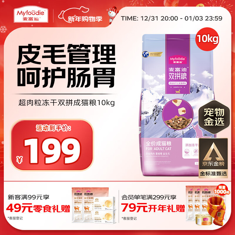 麦富迪猫粮 超肉粒冻干双拼成猫粮美毛护肠三文鱼10kg/20斤【宠物金选】