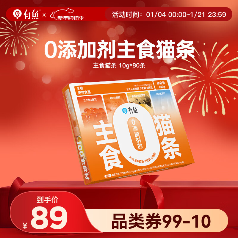 有鱼主食猫条0添加剂湿粮包营养增肥发腮 混合口味10g*80条礼盒装