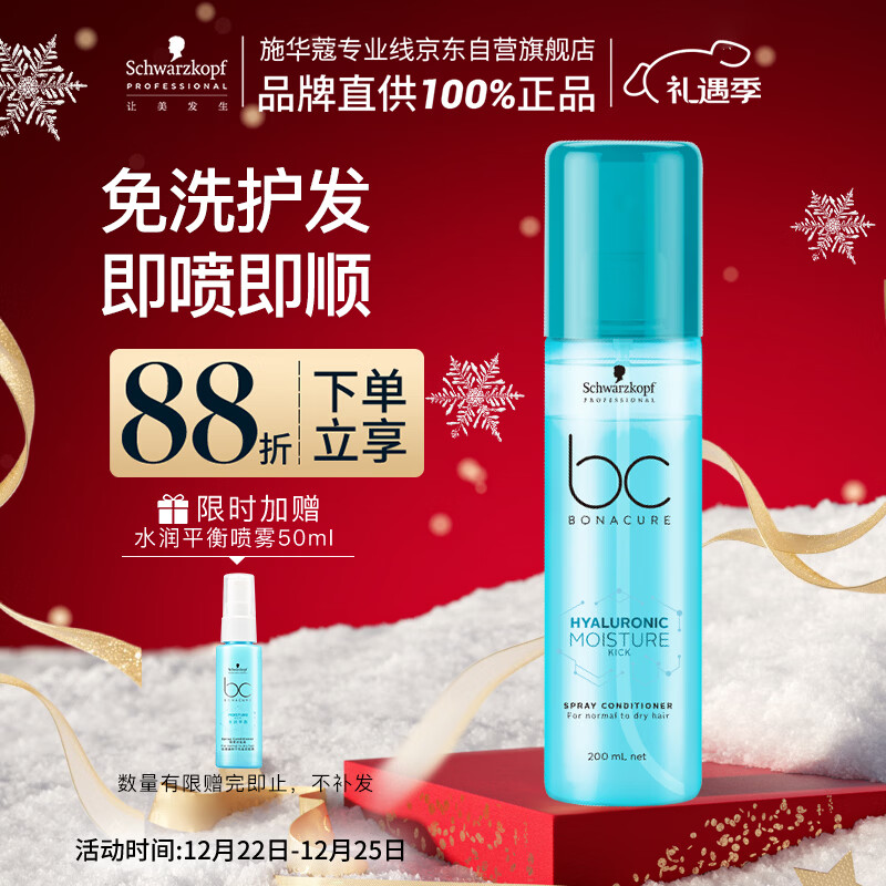 施华蔻专业水润喷雾润发液200ml免洗护发素柔顺清爽干发护理滋润发卷发护发