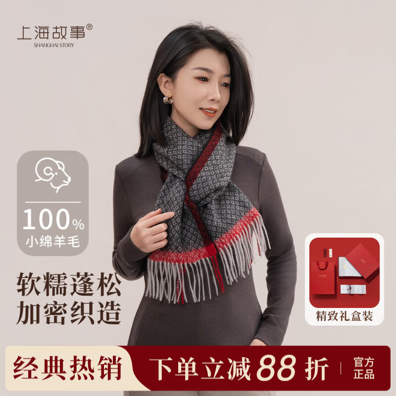 上海故事100%羊毛围巾情侣款生日礼物披肩新年礼物礼盒装简约保暖围脖 纹理印记-黑灰红 180*30cm 京东折扣/优惠券
