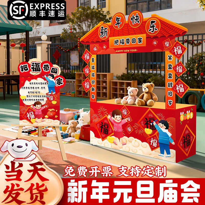 玺飞新年义卖摊位装饰庙会摊位KT板幼儿园新年环创布置新年环创背景 当日发/20款新年摊位含全套支架