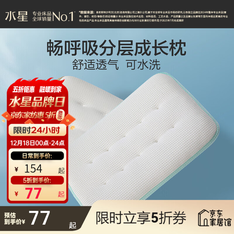 水星家纺枕头枕芯 婴幼儿A类畅呼吸分层可水洗成长枕 畅呼吸【莱赛尔/抗菌可水洗】蓝