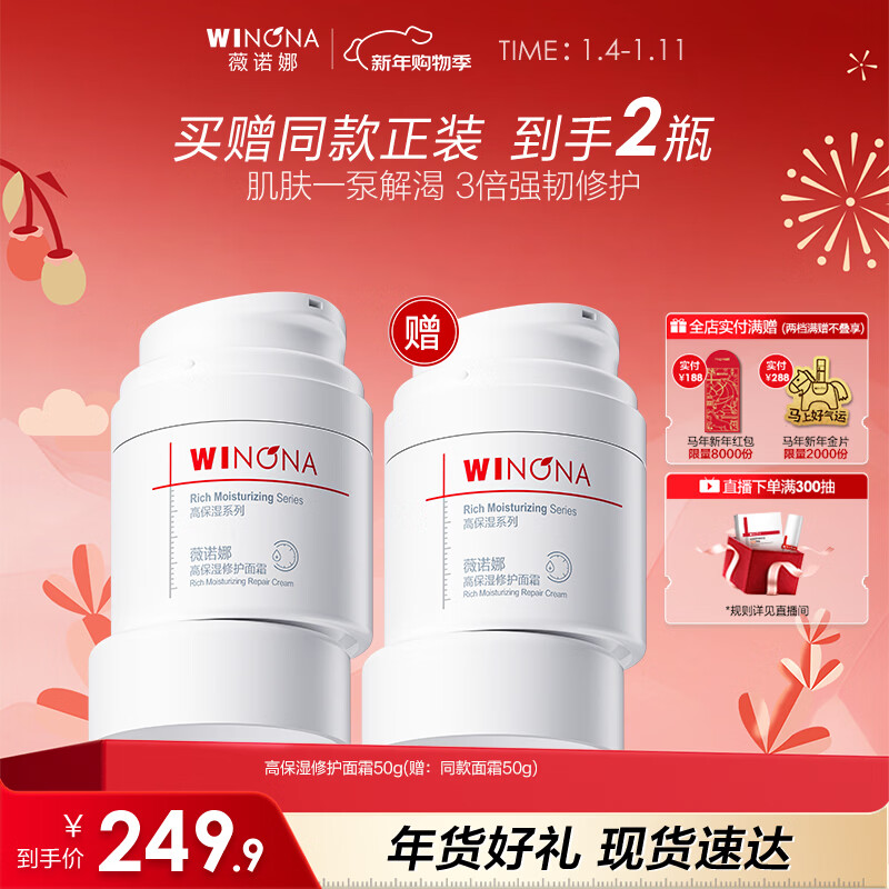 薇诺娜高保湿修护面霜50g干皮补水锁水乳液面霜护肤品新年