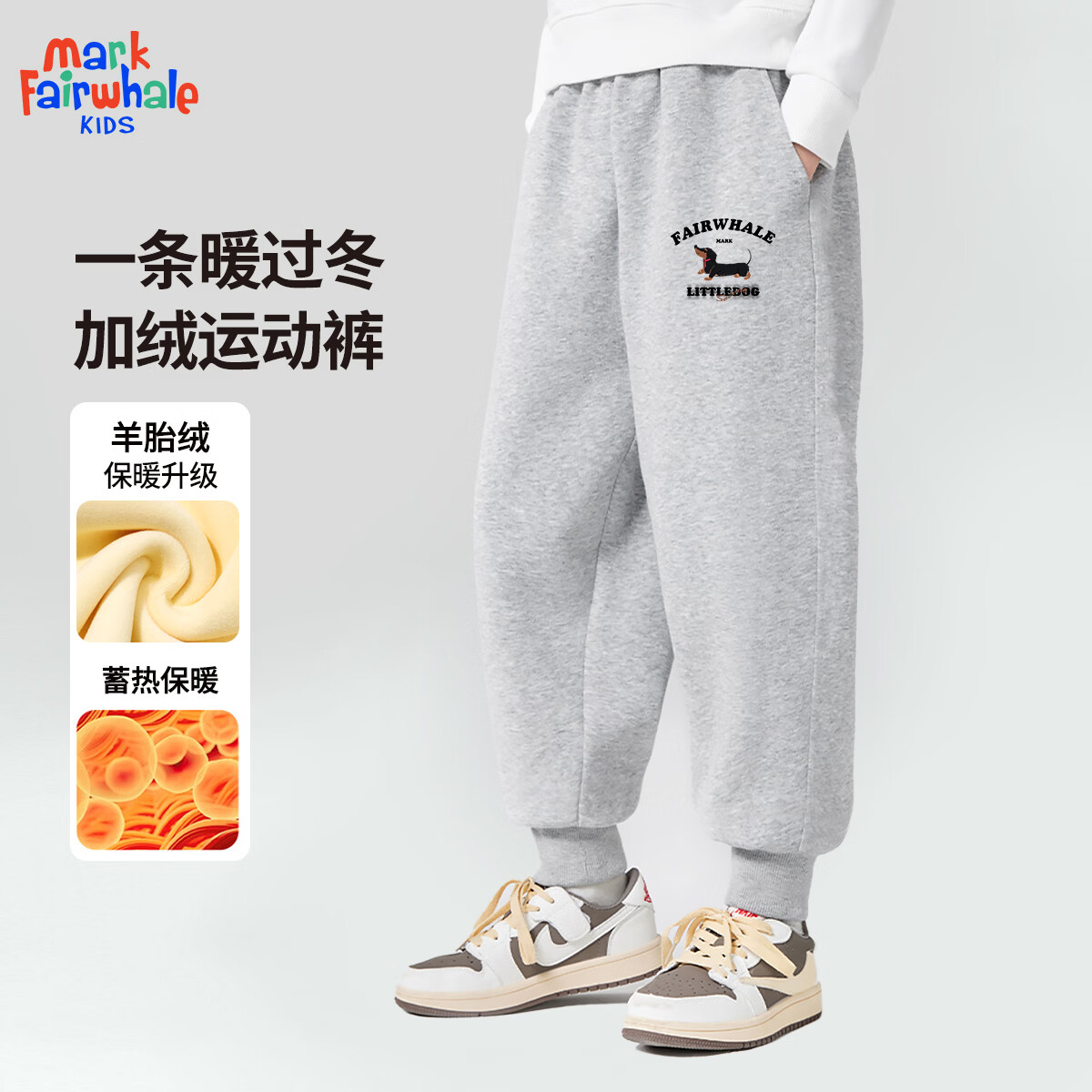 马克华菲（MARK FAIRWHALE）2026童装男童加绒裤子秋冬季儿童一体绒长裤大童时尚运动裤 M腊肠犬K花灰 140