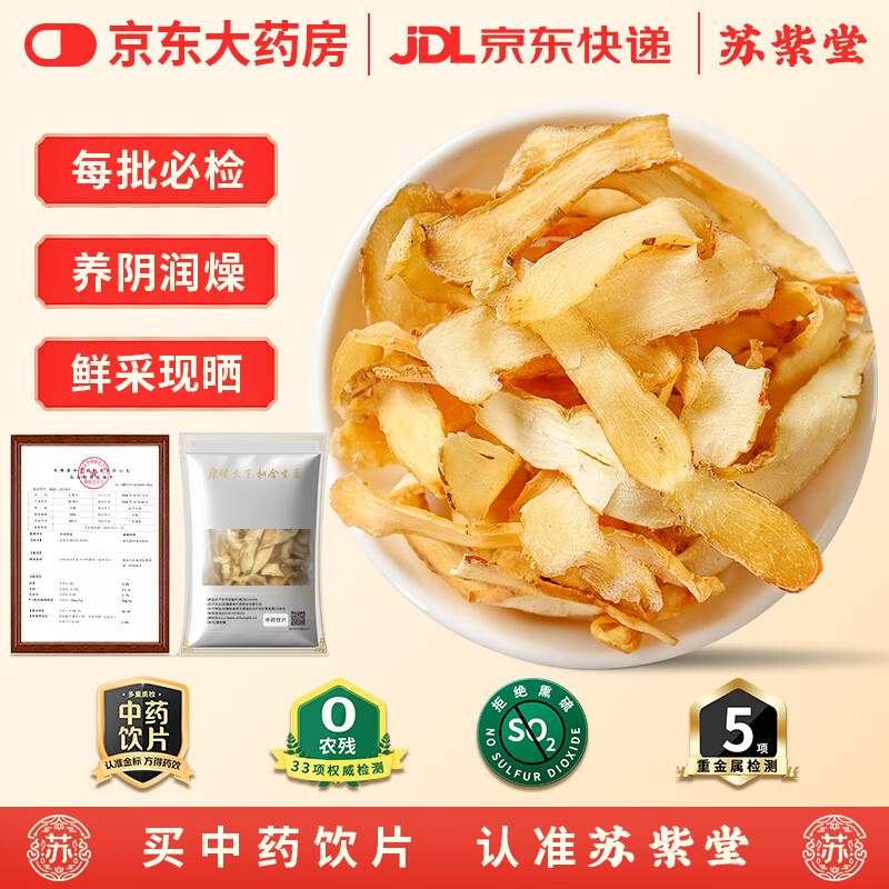 苏紫堂玉竹100g/袋 湖南邵阳 中药饮片 手工精选玉竹片干无熏硫 养阴润燥 咽干咳嗽 养生茶母亲节送妈妈送长辈礼品