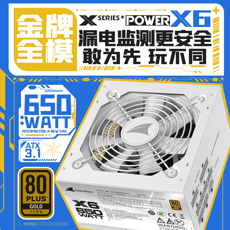长城（Great Wall）额定750W X7白色金牌全模电脑电源（ATX3.1/PCIe5.1/漏电监测/单路12V/自动启停/支持5070显卡）