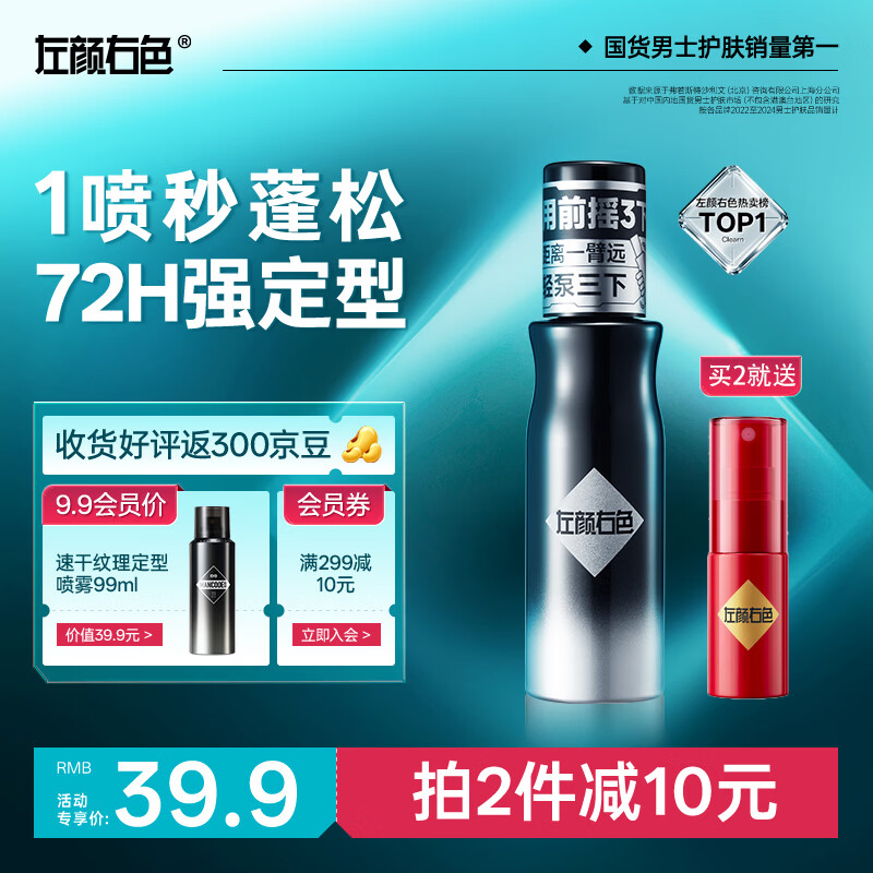 左颜右色发丝蓬蓬粉雾100ml  热门商品 香氛蓬松水发胶头发定型喷雾造型