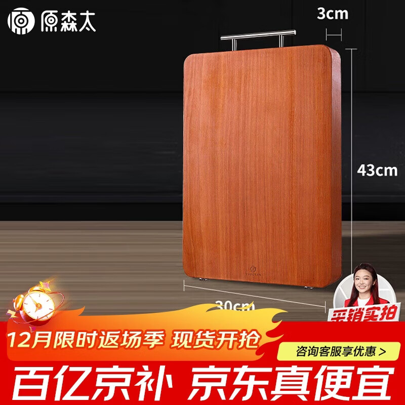 原森太抗菌花梨木整木菜板 防霉砧板加大加厚切菜板剁骨案板面板菜墩