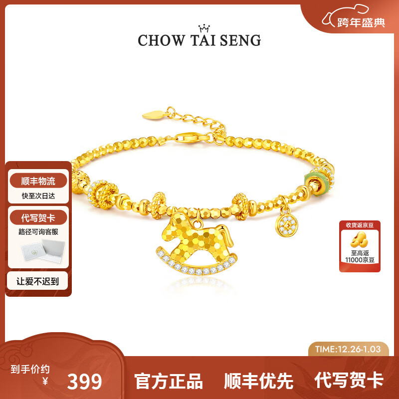 周大生【新年礼物   马年限定】马年钱程似锦银手链女本命年礼物送女友 马上有钱生肖马手链