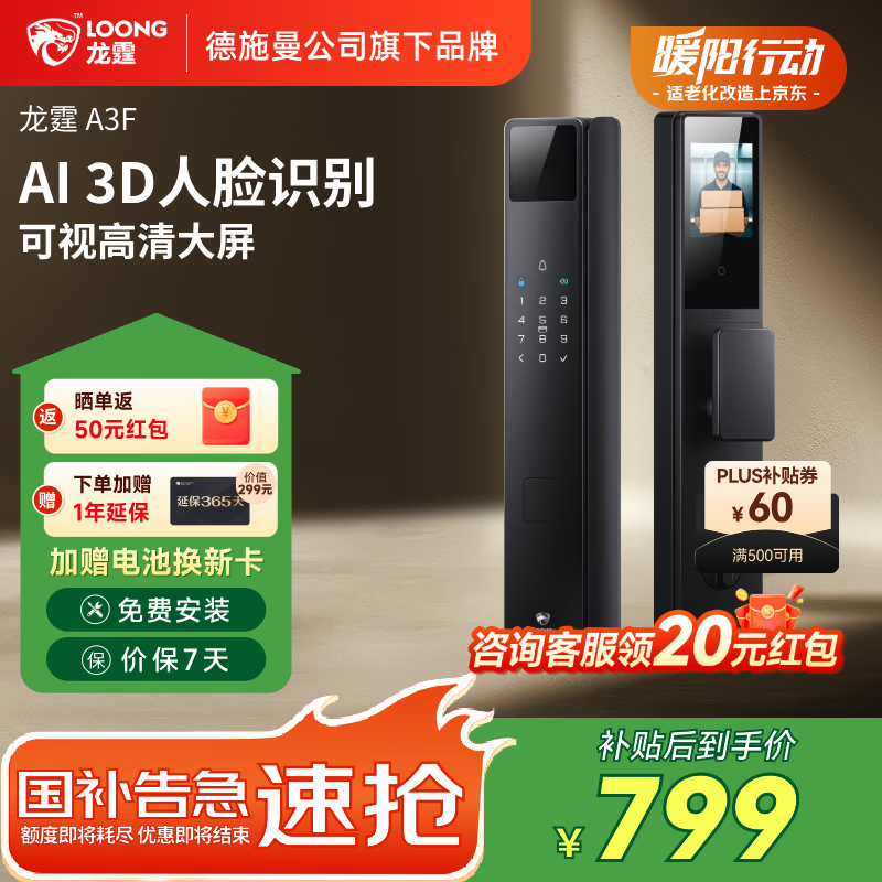 龙霆智能门锁全自动锁人脸识别猫眼大屏电子锁指纹密码锁防盗门锁 A3F