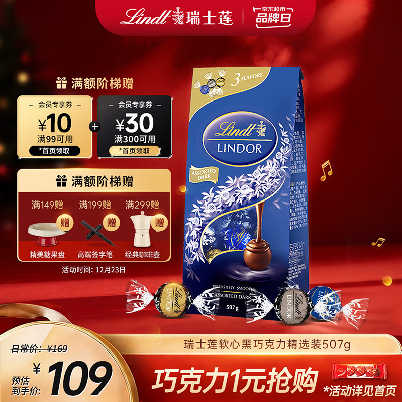 瑞士莲【官方正品】软心黑巧克力 袋装507g 糖果 休闲零食 圣诞礼物