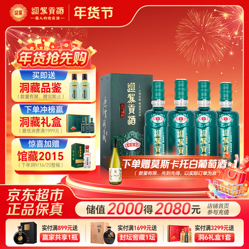 迎驾贡酒 迎驾洞藏9（旗舰版）浓香型白酒 50度 520ml*4瓶 整箱装