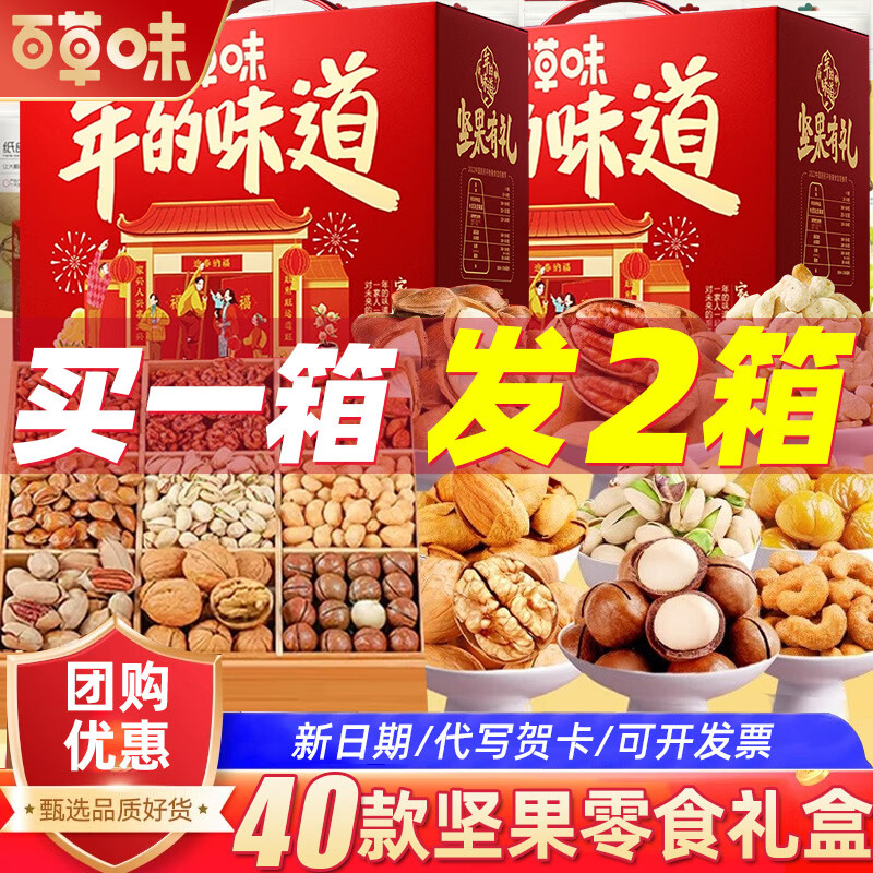 百草味坚果+零食大礼包干果年货礼盒新年春节礼品送长辈走亲戚过年食品 【送礼推荐】12款（含4坚果）全大包1800g/发1礼盒