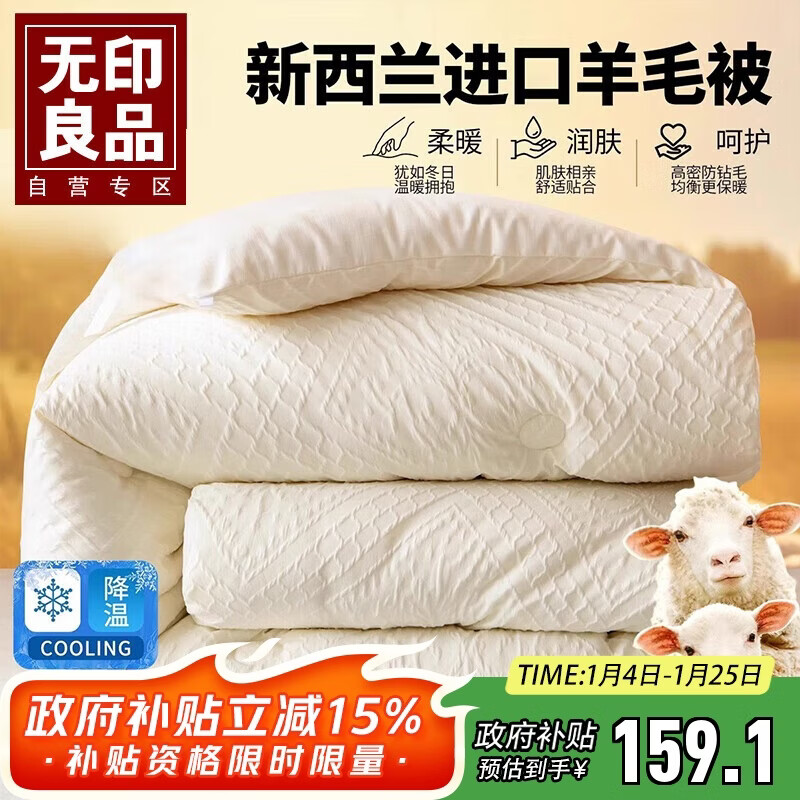 无印良品100%新西兰羊毛被 秋冬季羊毛纤维被子冬被加厚被芯7斤 200*230cm