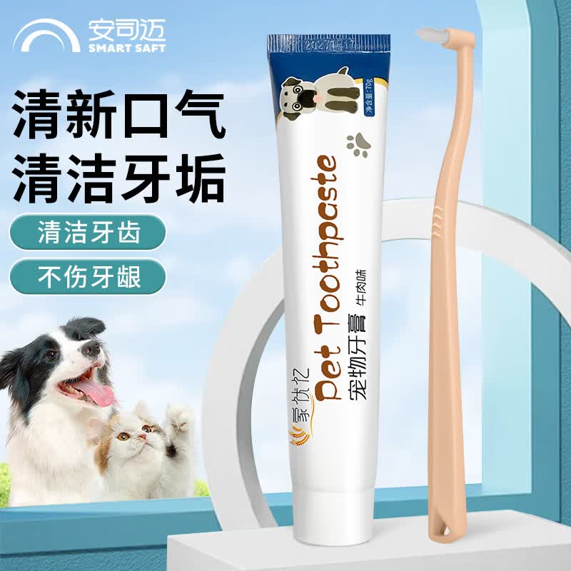 安司迈狗狗猫咪牙膏牙刷清新口气清洁口腔猫狗通用牙膏+牙刷套装