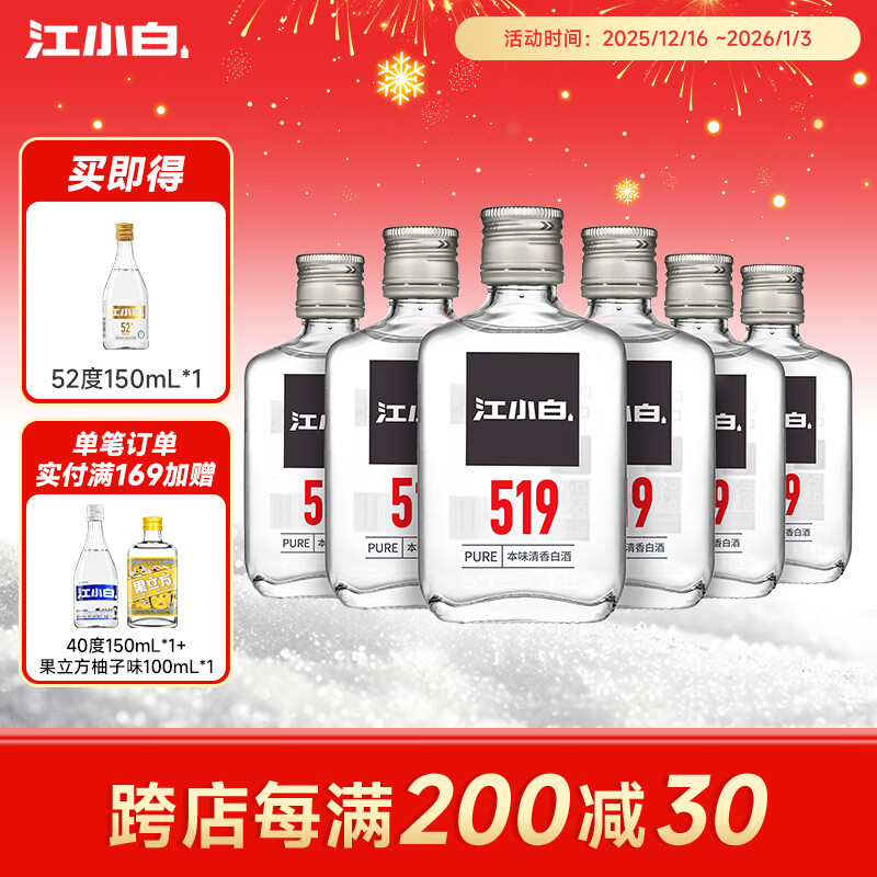 江小白52度清香白酒519系列小瓶酒高粱酒100ml粮食酒 52度 100mL 6瓶