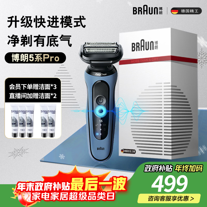 博朗朱一龙同款电动剃须刀5系Pro剃须刀礼盒款刀头往复式刮胡刀男士送老公生日礼物 男