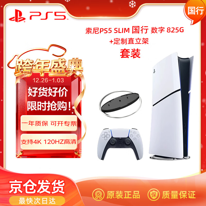 PlayStation���ᣨSONY��PS5��Ϸ��������SLIM����2109�桿+����ֱ���� ��װ ��Ʒ���ù�����4K������Ϸ����	 2672.1Ԫ(������)