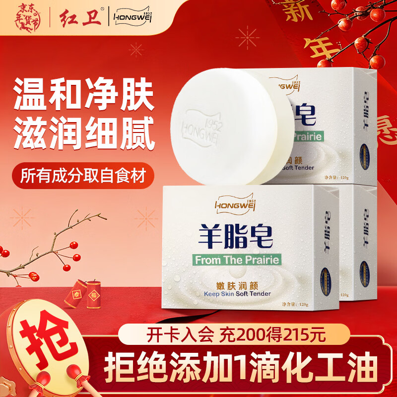 红卫羊脂皂120g*3块洗脸洗澡二合一香皂控油去黑头手工洁面皂肥皂