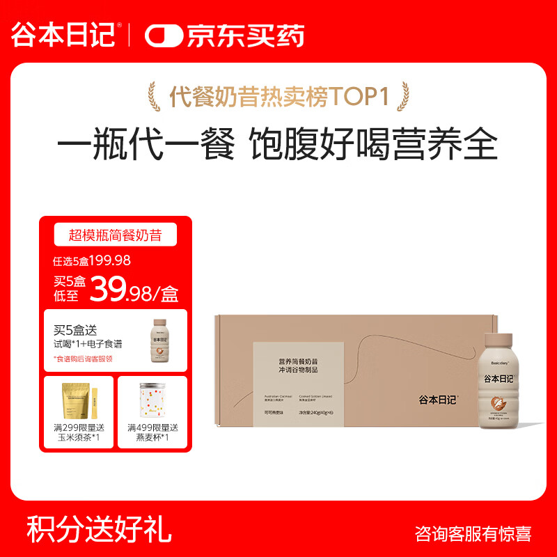谷本日记代餐奶昔减脂期轻食饱腹高蛋白0反式脂肪卡糖粉食品超级18 可可味