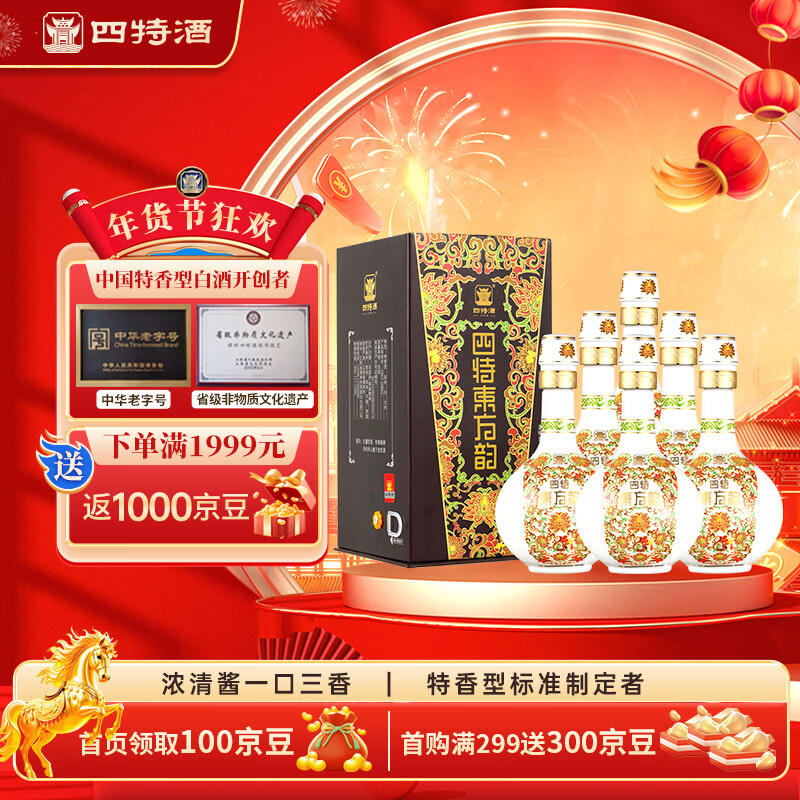 四特酒 东方韵 弘韵 特香型白酒 52度 500ml*6 整箱装
