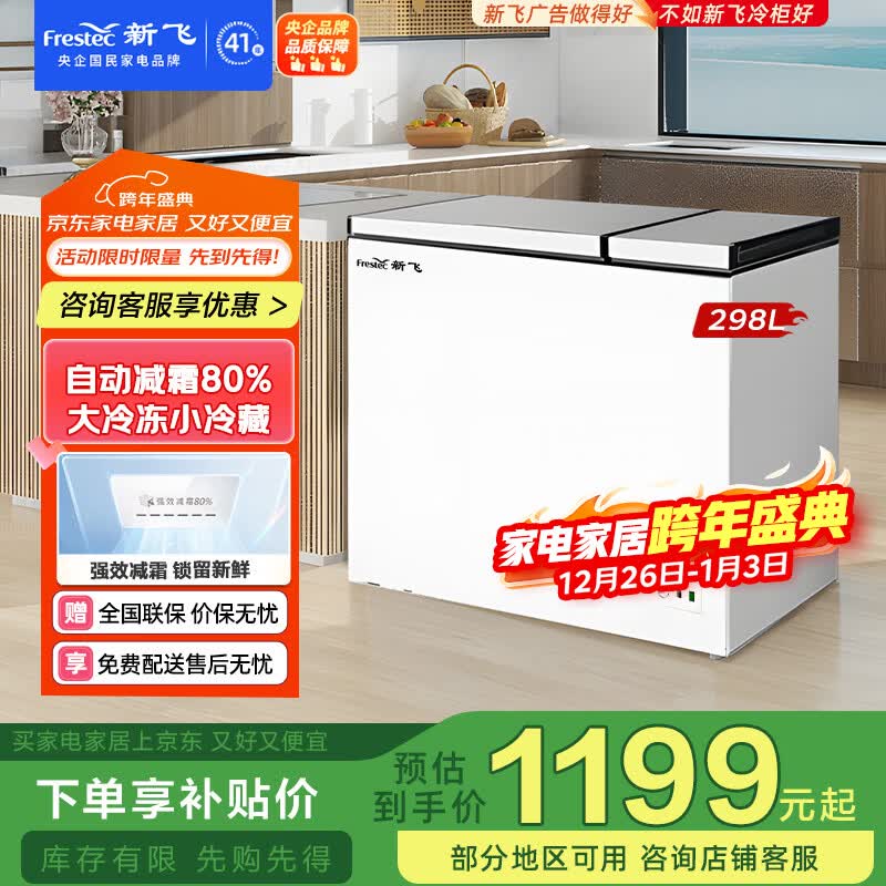 新飞298L双温家用冷柜冰柜一级节能省电宽幅变温BCD-298KAT