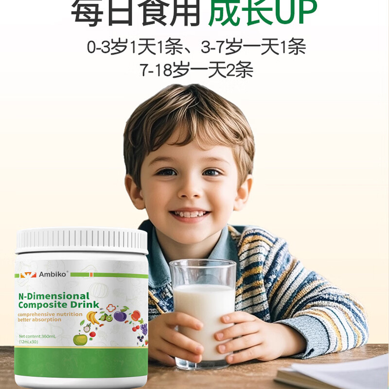 安必呵德国进口儿童复合维生素饮多种矿物质补充维生素 食欲均衡营养 多维复合饮 30条*3罐