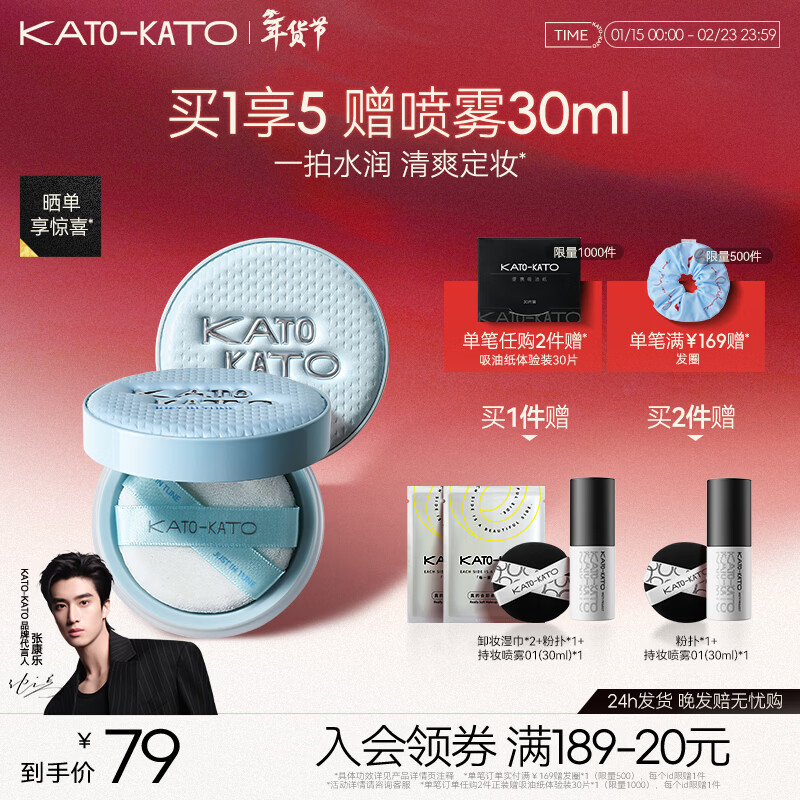 KATO-KATO精华沁水散粉控油持久保湿不脱妆防汗补妆蜜粉细腻新年礼物送女友 【秋冬限定】精华沁水散粉-百搭-（透明白）8g