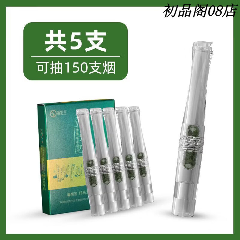 清煙寶（QINGYANBAO）茶多酚精華過濾煙嘴粗中細通用清煙寶茶多酚清清煙寶煙嘴健康 一盒(貴在運費)