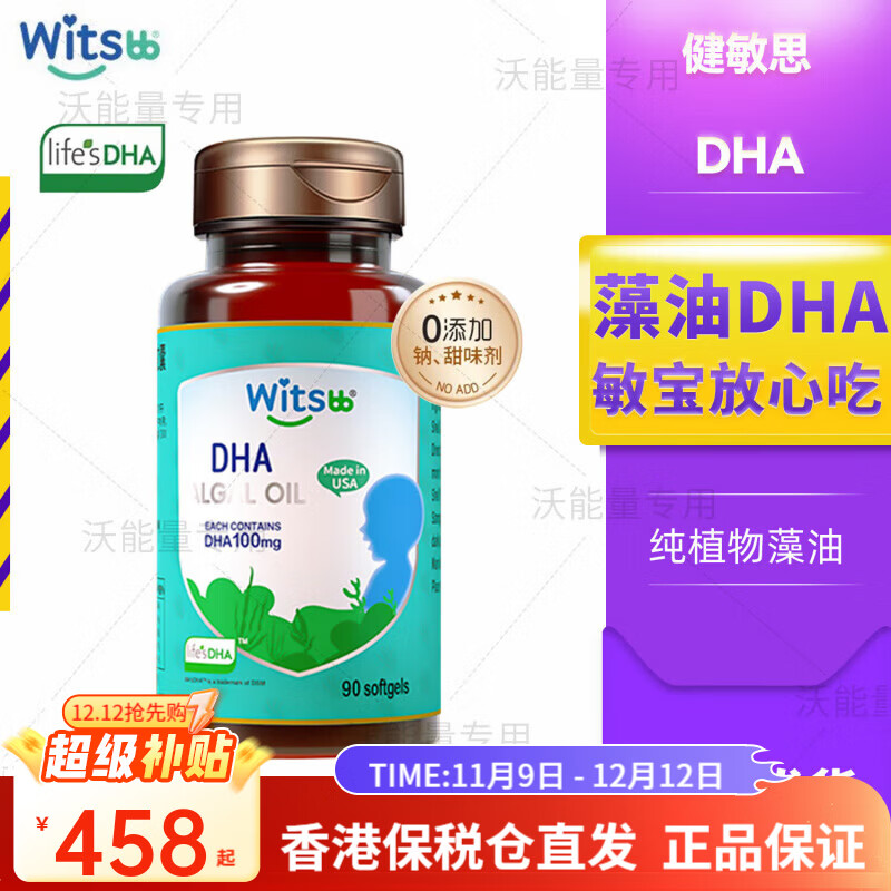 witsbbwitsbb健敏思嬰幼兒DHA100mg藻油敏寶寶海藻油90粒非兒童 升級版90粒藻油DHA