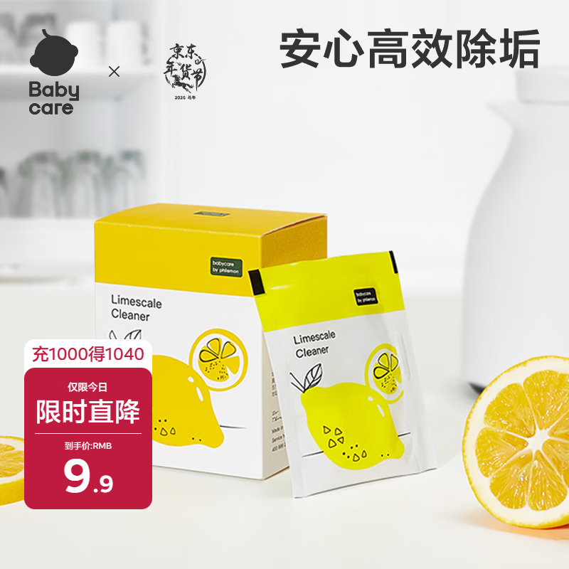 babycare柠檬酸除垢剂 婴儿小家电除水垢剂电水壶调奶器清洗剂 10pcs/盒 