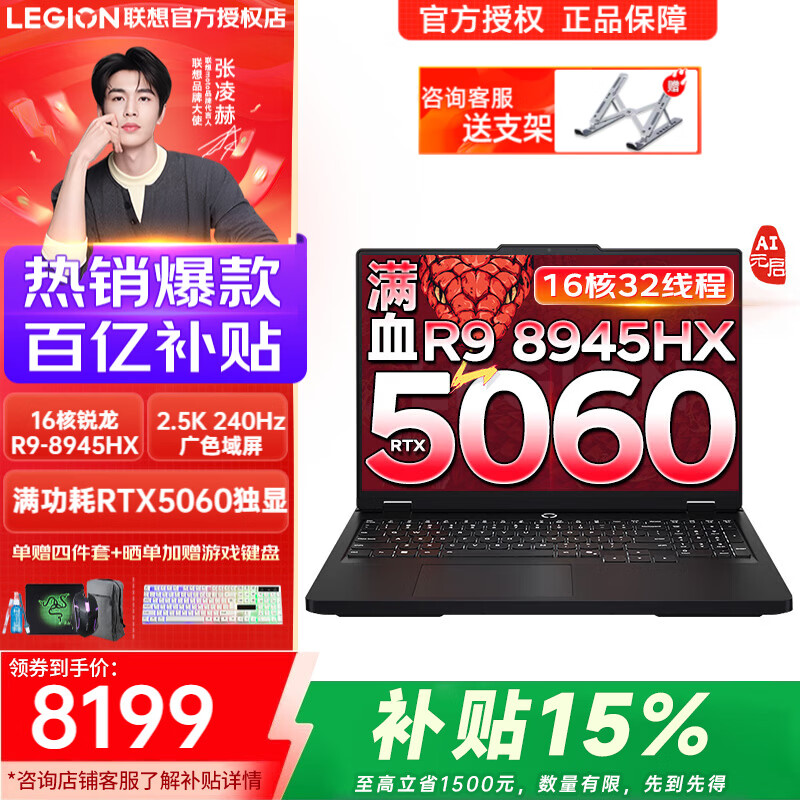联想拯救者R7000P 25款数码补贴20%满血RTX5060/70独显电竞大学生美术设计视频剪辑游戏本笔记本电脑 R9-8945HX丨16G 1T 5060丨优惠 2.5K 高刷广色域电竞屏