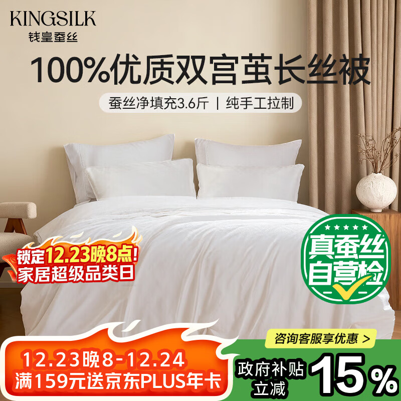 钱皇步步生莲蚕丝被100%双宫茧桑蚕长丝 冬暖被 净重3.6斤 200*230cm 