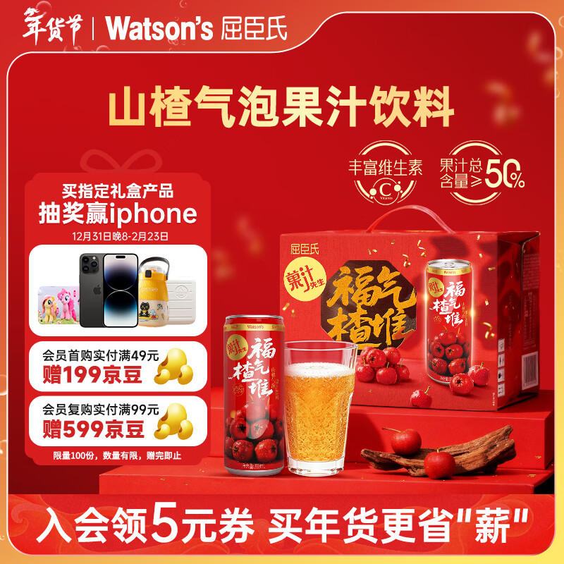 屈臣氏（Watsons）菓汁先生山楂气泡果汁饮料水聚会宴席年货礼盒过新年礼品310ml*12