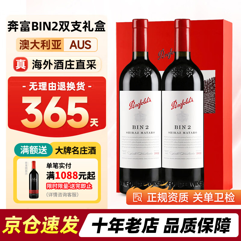������Penfolds������ԭƿ���ڱ���BINϵ�к����Ѿ� �������������� 750ml*2  ����BIN2 ������ ���汣�� �ߵ���Ʒ 347.7Ԫ
