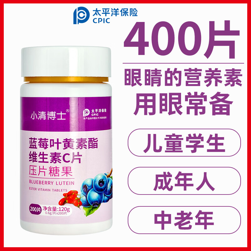 赛济堂200片/瓶蓝莓叶黄素酯咀嚼片儿童成人老年人叶黄素搭护眼呵护视力 5瓶1000片高含量蓝莓叶黄素脂片