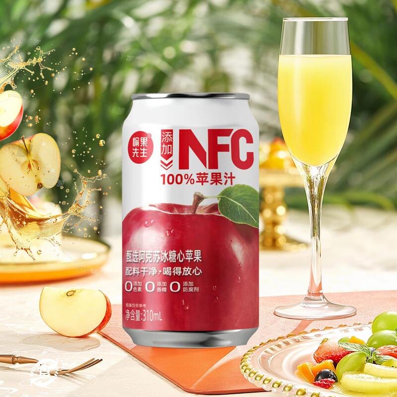 愉果先生100%苹果汁NFC非浓缩还原清甜爽口餐后解腻一罐相当于5个苹果 310mL*8罐