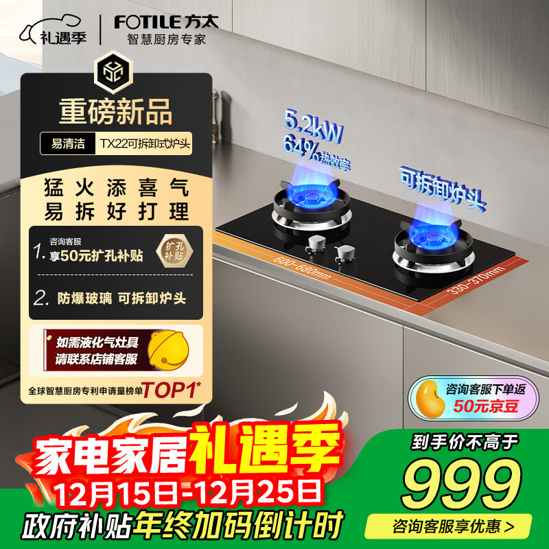 方太【国补即将结束】燃气灶天然气 家用嵌入式5.2kW* 猛火燃气灶 易清洁可调节 TX22