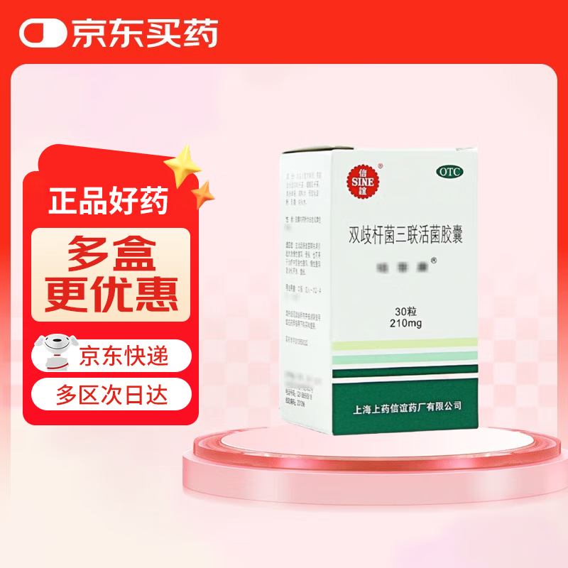 信谊 培菲康双歧杆菌三联活菌胶囊0.21g*30粒/盒 冷链产品 腹泻便秘消化不良婴幼儿老人肠道益生菌活菌