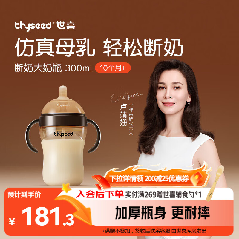 世喜婴儿奶瓶10个月以上ppsu宝宝仿母乳断奶奶嘴300ml带重力球手柄