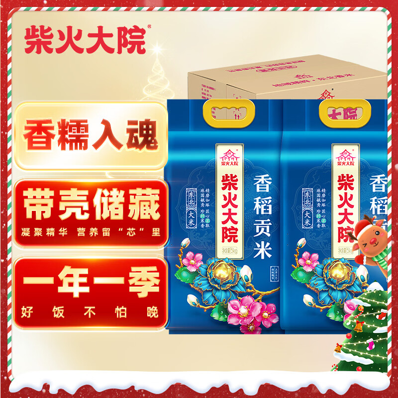 柴火大院香稻贡大米 5kg*2袋/箱( 东北大米 10kg 香米 粳米)