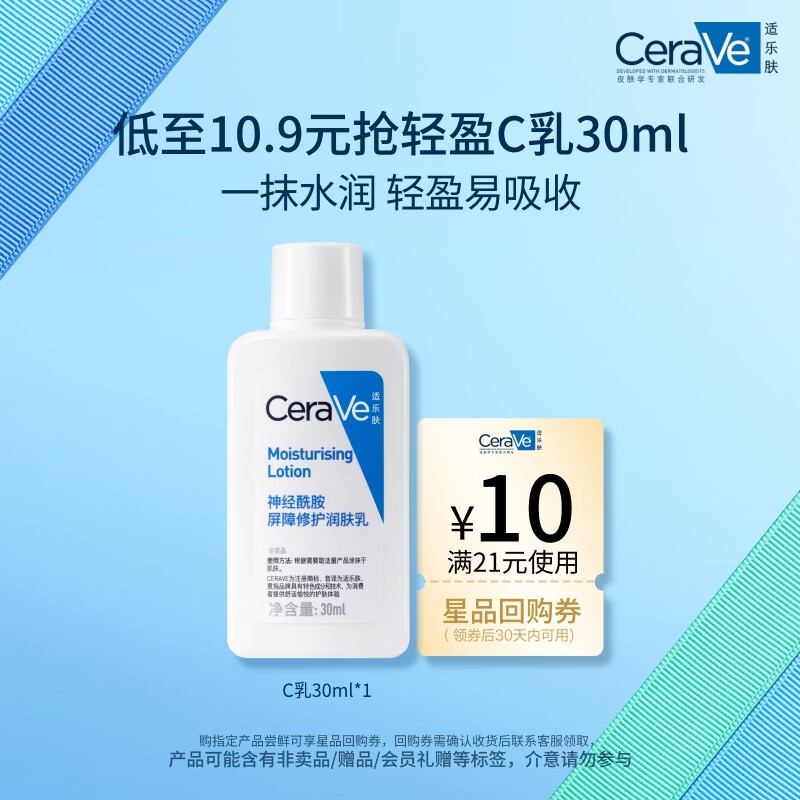 适乐肤【试用体验装】神经酰胺屏障修护保湿润肤乳30ml(乳液面霜)