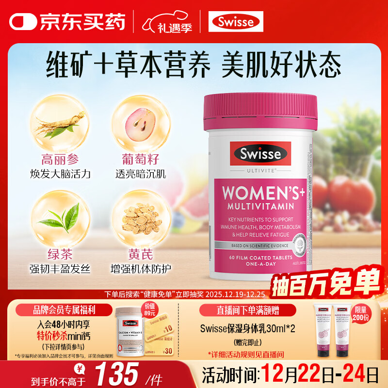 Swisse斯维诗 女士复合维生素多维素颜片 45种营养B族维C维D维E60片/瓶