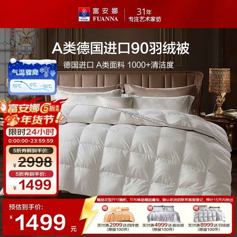富安娜羽绒被 90%白鸭绒被子 A类面料双人冬厚被 1100g填充 230x229cm
