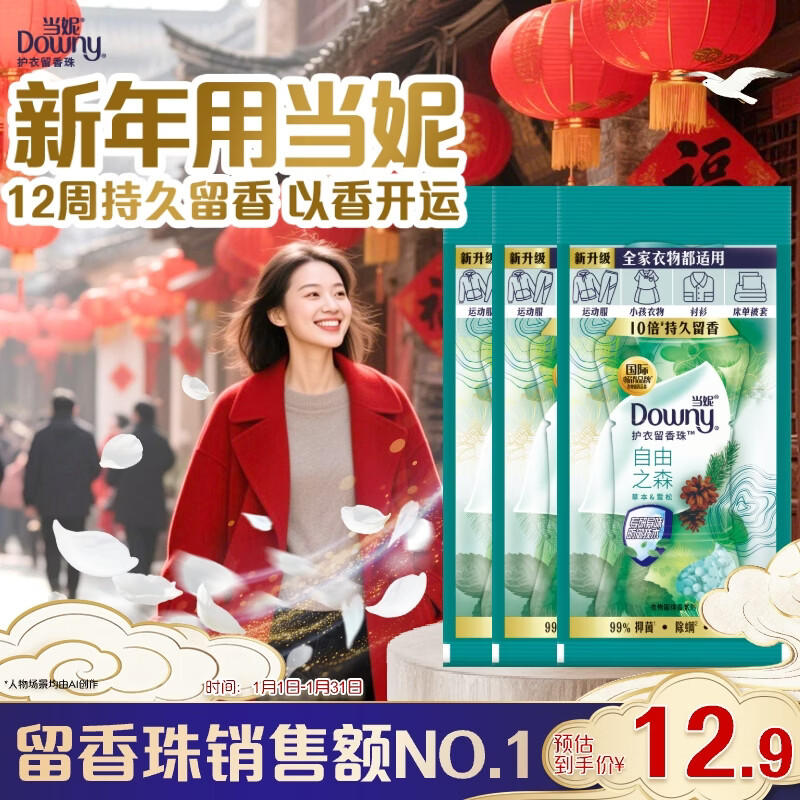 当妮护衣留香珠自由之森20g*3袋 12周持久留香 试用装 旅行装