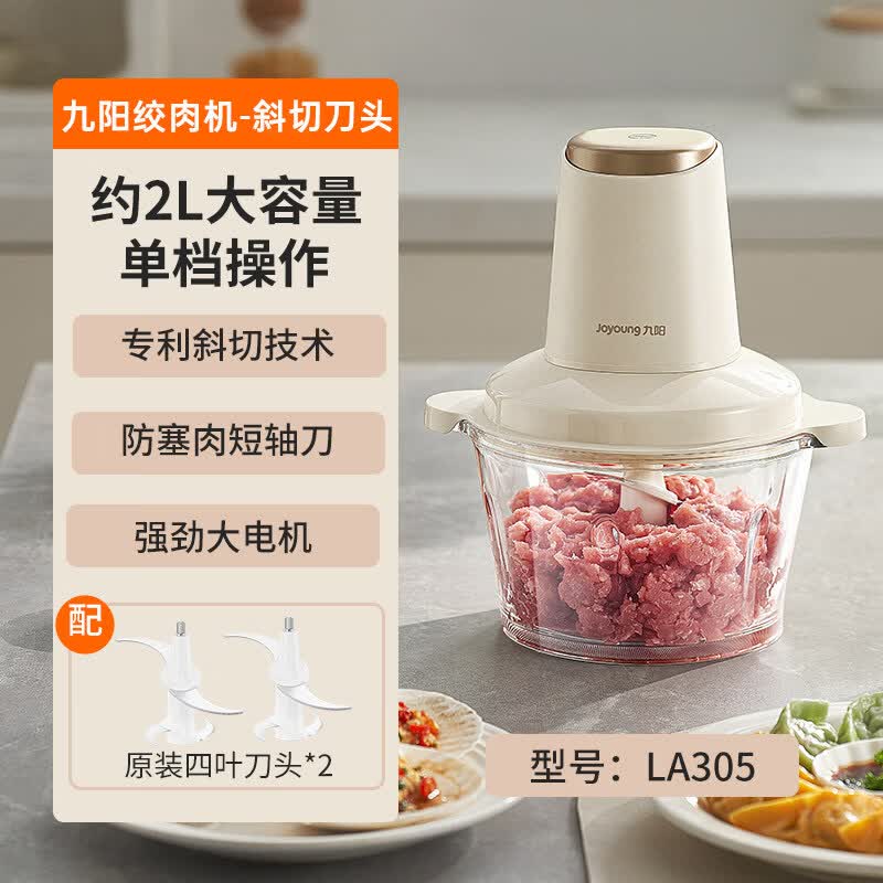 九阳绞肉机家用小型多功能碎肉切肉机大容量辅食打馅全自动料理机 单档【2副刀头】 高频使用 2L