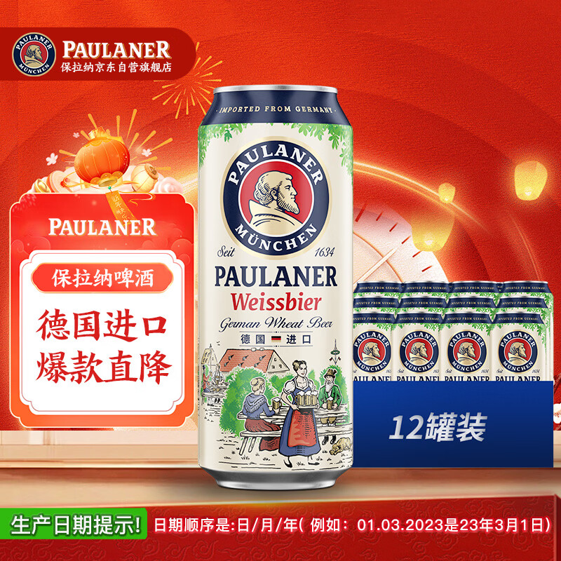 保拉纳（Paulaner）柏龙 小麦白啤 啤酒 500ml*12罐 德国啤酒 京东自营饮料 