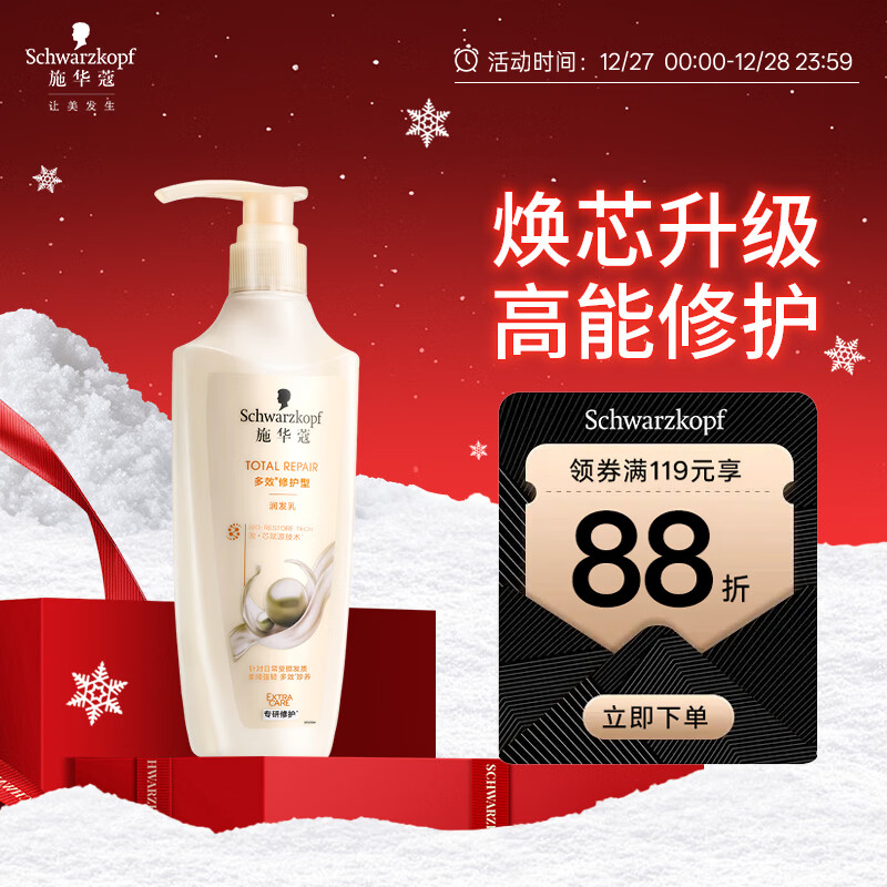 施华蔻（Schwarzkopf）多效修护型润发乳400ml 改善毛躁分叉 柔顺滋养护发素 新老包装