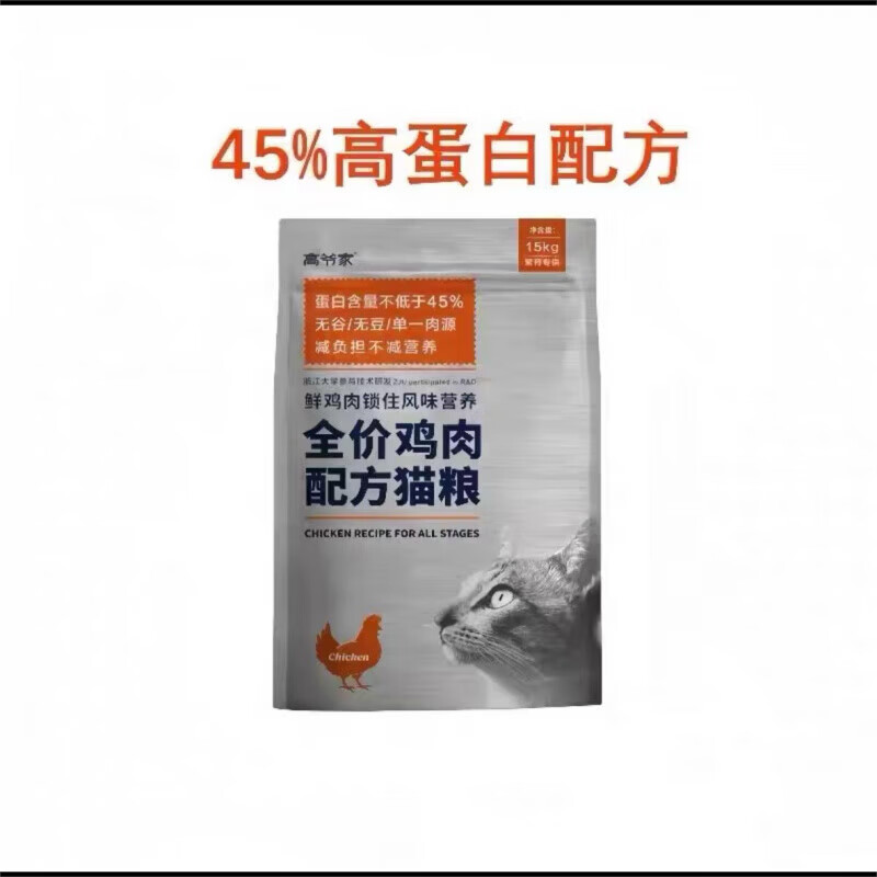 高爷家猫粮15kg繁育高蛋白鲜肉鸡肉多猫家庭专用30斤低敏营养全期 45%高蛋白15kg 15kg